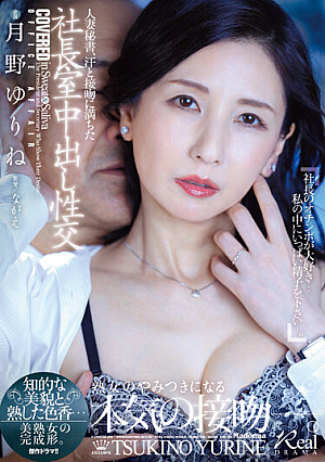 Married Secretary, Creampie Sex In The President's Office Filled With Sweat And Kisses.Intellectual Beauty And Mature Charm...the Perfect Form Of A Beautiful Mature Woman. Yurine Tsukino [Uncensored L**ked]