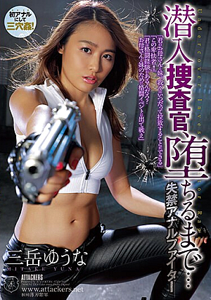 An Undercover Investigator Until He Falls... Incontinence Anal Fighter Yuuna Mitake