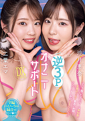 Reverse 3P Masturbation Support DX Deluxe Ena Satsuki Emma Futaba