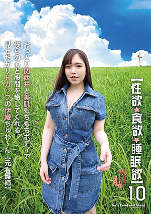 [Libido/Appetite/Sleep Desire] 10 Chuwan Iori, An H-cup Girl Who Likes To Show Off And Heals Our Hearts And Crotches With Her Gentle Kansai Dialect And Beautiful Skin And Soft Body [former Nurse] Iori Tsukimi