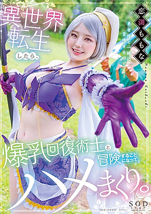 When I Was Reincarnated In Another World, I Decided To Go On An Adventure With A Big-breasted Recovery Magician, And We Had Sex Momona Koibuchi [Uncensored L**ked]