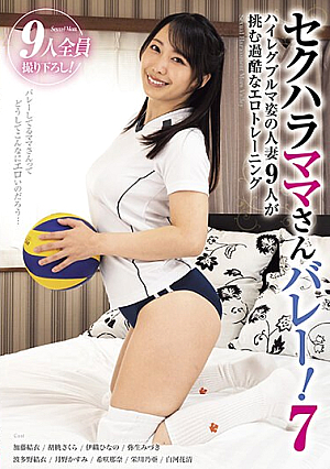 Sexual Harassment Mom Volleyball! 7 Harsh Erotic Training With 9 Married Women Wearing High-leg Bloomers