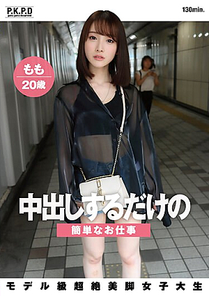 A Simple Job That Involves Creampie Momo, A Model-class Female College Student With Super Beautiful Legs, 20 Years Old, Momo Shiraishi