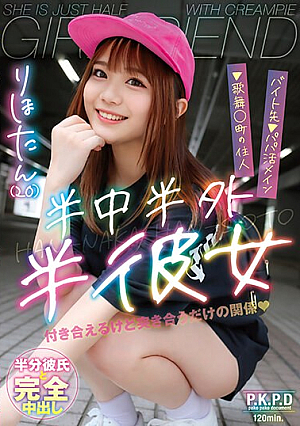 Half Middle Half Outside Half Girlfriend Rihotan (20) Riho Shirahashi
