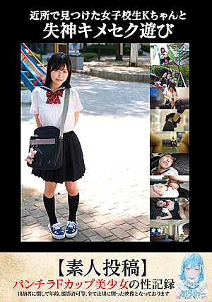 Amateur Sex Play With K-chan, A High School Girl I Found In The Neighborhood [Amateur Post]