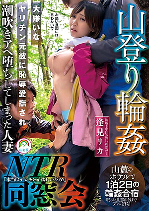 Mountain Climbing Ring NTR Alumni Reunion Rika Aimi, A Married Woman Who Was Shamefully Caressed By Her Hated Ex-boyfriend And Turned Into A Squirting Idiot