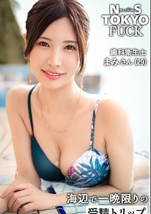 [A one-night-only fertilization trip sexual intercourse on the beach where you want to be dyed in the color of a man's fetish] A dignified cool beauty, but if it pleases someone who is easy to fall in love with and easily deceived... A rich sex video with a hidden masochist older sister who accepts perverted play... SEX While feeling happy as the erect penis is pushed all the way to the back of her throat, her beautiful face is dyed red with the neck and her beautiful body sparkling with climax oil is pounded by the hard piston, and she cums while convulsing, raw sex creampie & bukkake facial [NS TOKYO FUCK 19th Mami] [Uncensored L**ked]