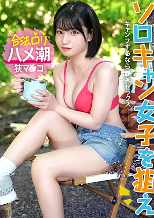 [A beautiful girl with a legal l**i face is fucked hard at a campsite] While urinating outside, the erotic girl says Yes while confused, but is thoroughly wet. Once the erotic switch is turned on, she can't stop having sex in the sauna tent. Minimum girl has sex A large amount of squirt splashes on the piston that does not stop even if the dick is mercilessly inserted into the tight pussy