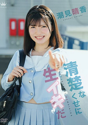 It's Neat And Clean, But It's Raw / Haruka Shiomi