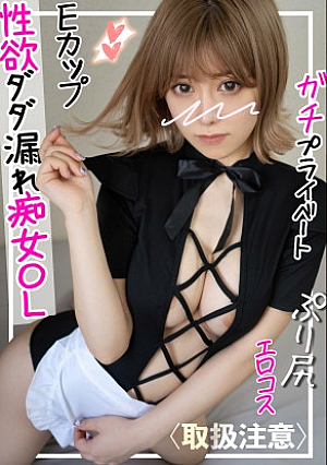 [Ideal is a big dick like a mushroom lol] A cosplay sex video of an office lady with an incredible sexual desire and mutual pleasure [Uncensored L**ked]