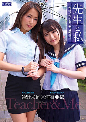 Teacher And I-The Maiden In Love With The Teacher Is A Transfer Student-Miho Tono Ai Kawana