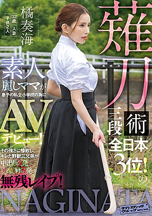 Naginatajutsu 3rd Dan All Japan 3rd! Beautiful Amateur Mom Makes Her AV Debut For Her Son's Private Elementary School! The Three Brothers Of The Beast Who Were Defeated By The Strength Were Miserable With 3 Vaginal Cum Shots And 3 Facial Cum Shots! Tachibana Sokai [Uncensored L**ked]