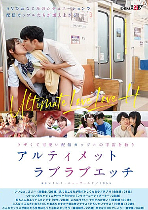 Ultimate Lovey-dovey Sex To Save The Universe With An Annoying And Cute Streaming Couple