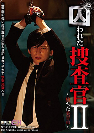 Captured Investigator II - Fallen Beautiful Youth -
