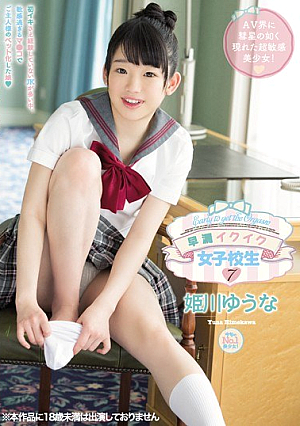 Premature Ejaculation Ikuiku School Girls 7 Yuna Himekawa