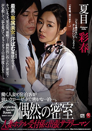Coincident Closed Room Married Hotel Receptionist And Business Trips Salary Man Natsume Aya Spring [English Subtitle]