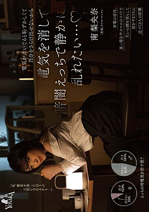 I'm Too Embarrassed To Expose Myself When The Lights Are On, So I Want To Turn Off The Lights And Have Sex In The Dark Quietly... Riona Minami