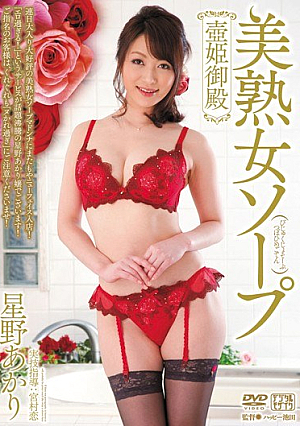 Akari Hoshino Princess Palace Vase Beautiful Mature Woman Soap [Uncensored L**ked]