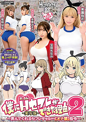 The Reason Why I Got A Harem Sex Friend 2 From A Sexually Fed Girl Who Plays With Me [Forbidden Ona] Instructions -Live-Action Version- Waka Misono Misono Mizuhara Hana Himesaki Monami Takarada [English Subtitle]