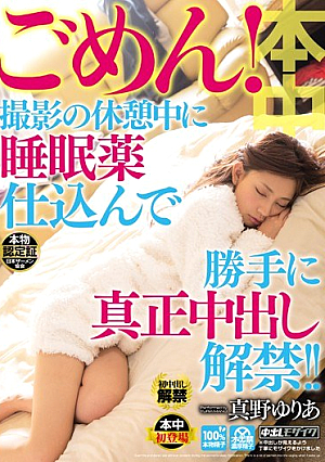 Sorry!Without Permission Pies Authenticity Ban Was Charged Sleeping Pills During The Break Of The Shoot! ! Mano Yuria [Uncensored L**ked]