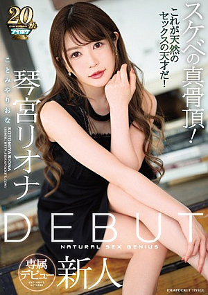 DEBUT Takamiya Liona Skeleton's True Peak!This Is A Natural Sex Genius! [Uncensored L**ked]