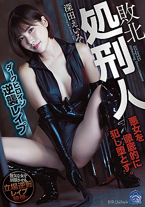 Defeat Executioner Dark Heroine Counterattack Les ● Pu Fukada Eimi [Uncensored L**ked]