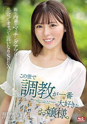 Young Lady Who Loves Training The Most In This World. I Had Sex With An Old Man I Met On A Matching App Without Telling My Parents. Rei Kuroshima
