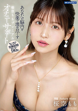 Momo Sakura Premium Masturbation Support Fills Your Brain With Pleasure