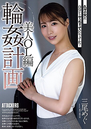 Ring Plan Beautiful Office Lady Megu Mio [Uncensored L**ked]