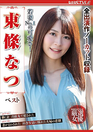 The Cutest Young Wife! Natsu Tojo Best