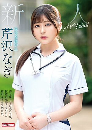 Newcomer, Both In Dreams And Nakedness...an Angel In A White Coat. A Silk-like Natural Material Found In The Medical Field. Active Nursing Student Nagi Serizawa AV Debut