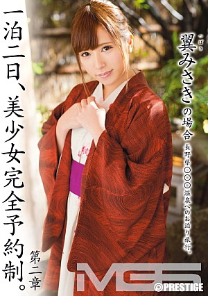 1 Night And 2 Days, Beautiful Girl Reservation Required Chapter 2 ~In The Case Of Misaki Tsubasa~ [Uncensored L**ked]