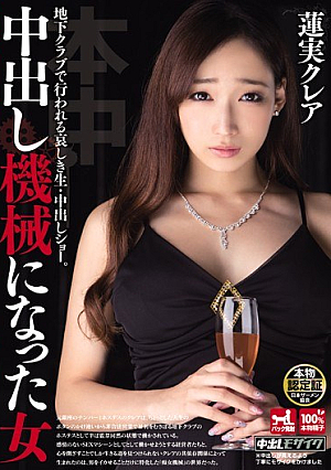 Woman Became Pies Machine Hasumi Claire [Uncensored L**ked]