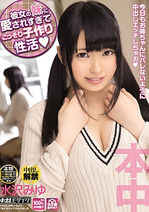 Too Is Loved By Her Sister Secretly C**ld Making Of Active Mizusawa Miyu [Uncensored L**ked]