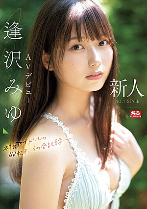 Newcomer NO.1STYLE Miyu Aizawa AV Debut Real Idol's AV Transition, Complete Record [Uncensored L**ked]