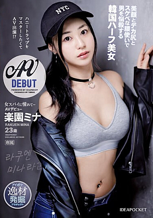Longing For A Female Spy... Appearing In An AV Because I Want To Master The Honey Trap! ? Korean Half Beauty AV Debut Rakuen Mina [English Subtitle]