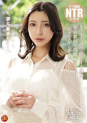 Crying NTR A Story About Me, Who Is About To Study Abroad In A Language, Having Sex With My Tutor, A Married Woman, While Crying As I Was Reluctant To Say Goodbye Kana Morisawa [Uncensored L**ked]