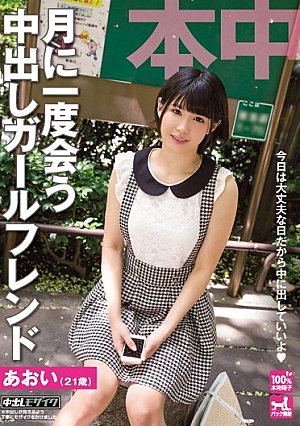 Girlfriend HakuSakiAoi Cum To Meet Once A Month [Uncensored L**ked]