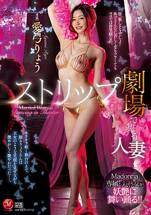Married Woman Dancing In A Strip Theater Ryo Ayumi [English Subtitle]