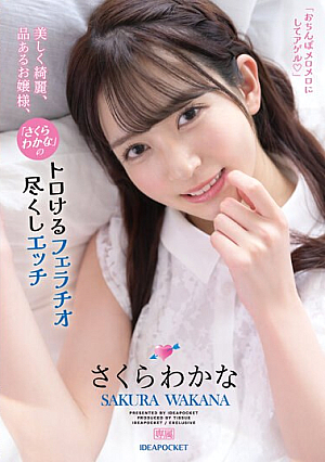 A Beautiful, Classy Lady, "Sakura Wakana"'s Fellatio Exhausted Etch Wakana Sakura [English Subtitle]