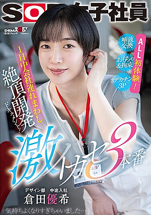 Yuki Kurata, A SOD Female Employee Who Joins The Design Department Mid-career, Takes The Company Around With Her All Day Long And Brings Her To The Top Of Her Development Document.