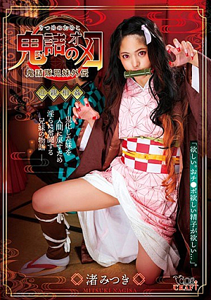 Omeko Of Onimazu [English Subtitle]