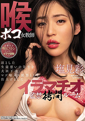 Throat Boko Female Teacher Deep Throating Confinement To**ure Room Aya Shiomi [Uncensored L**ked]
