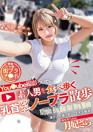 Sara Tsukihi Walks Around Eating Amateur Men While Taking A You●ube Shoot, And Walks Around Without A Bra On Her Nipples
