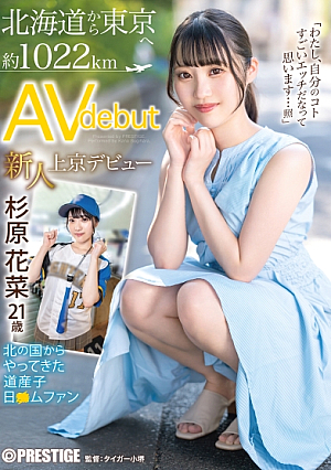 Newcomer Moving To Tokyo AV Debut From Hokkaido To Tokyo Approximately 1022km Hokkaido C**ld Who Came From The Northern Country Hinmufan Kana Sugihara