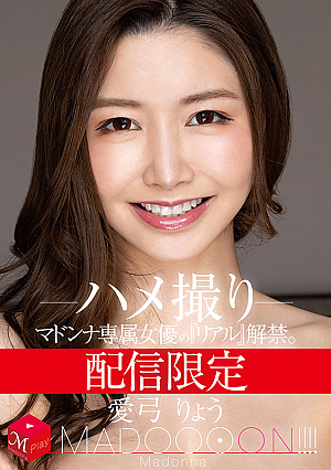 Limited Distribution. Release of Real Exclusive Madonna Actress . MADOOOON!!! Ryo Ayumi POV [Uncensored L**ked]