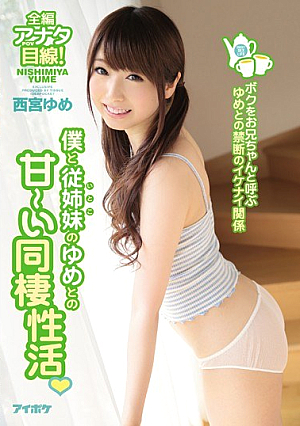 Forbidden Naughty Relationship Nishinomiya Dream Of A Dream That Is Called A Brother Of The Cohabitation Of Active I Have ~ Sweetness Of The Dream Of Me And Cousin [Uncensored L**ked]