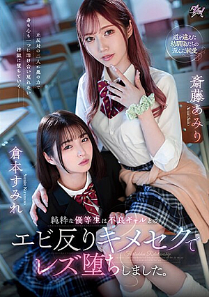 A Pure Honor Student Fell Into A Lesbian Relationship With A Delinquent Gal. Amiri Saito Sumire Kuramoto [Uncensored L**ked]