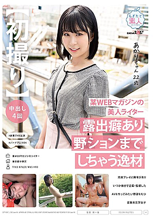[First Shooting] A Beautiful Writer For A Certain Web Magazine. A Talent Who Has A Tendency To Exhibit And Even Does Wild Sex. A Perverted Literary Girl Who Is Interested In Bondage Play And Has An Ambition To Someday Create And Direct An AV Of Her Own. Akari, 22 Years Old, Shibuya Akari [Uncensored L**ked]