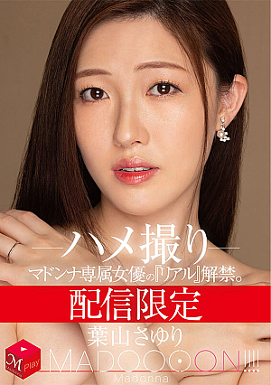 Distribution limited Madonna's exclusive actress's Real has been released. MADOOOON! ! ! ! Sayuri Hayama POV [Uncensored L**ked]